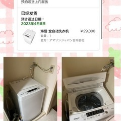 ほぼ新品の洗濯機を買って冷蔵庫をプレゼント。