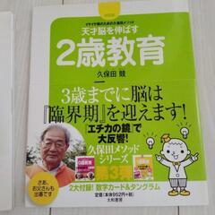 天才脳をつくる0歳教育　天才脳を伸ばす２歳教育　久保田メソッドシリーズ　赤ちゃん　子育ての画像