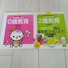 天才脳をつくる0歳教育　天才脳を伸ばす２歳教育　久保田メソッドシ...