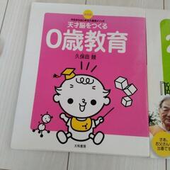 天才脳をつくる0歳教育　天才脳を伸ばす２歳教育　久保田メソッドシリーズ　赤ちゃん　子育ての画像