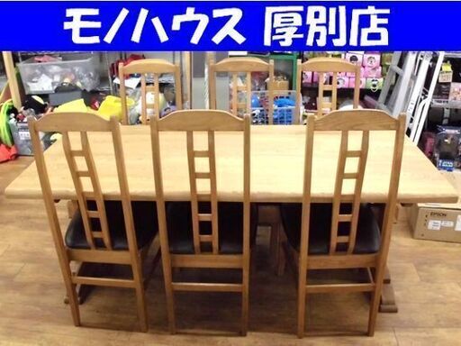 6人掛けダイニングセット 幅191×奥行90×高さ68㎝ イス6脚 ロータイプ 木製 ナチュラル 食卓テーブル 札幌 厚別店