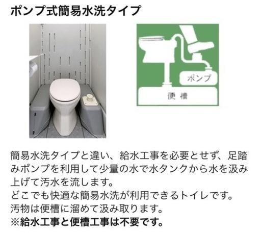 仮設トイレ洋式 中古美品