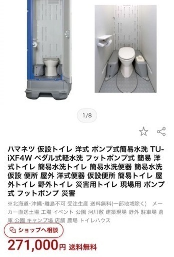 仮設トイレ洋式 中古美品