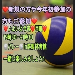 ⭐️今夜🏐enjoyバレー🏐一緒に楽しめる方募集中⭐️