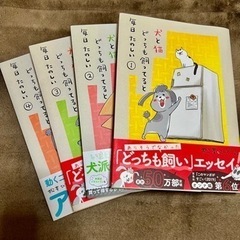 犬と猫どっちも飼ってると毎日たのしい4完セット帯付き