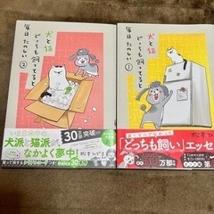 犬と猫どっちも飼ってると毎日たのしい4完セット帯付きの画像