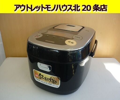 ☆アイリスオーヤマ IHジャー 炊飯器 5.5合炊き RC-IB50-B 2018年製 IRIS OHYAMA 札幌 北20条店