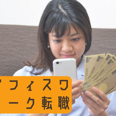 🌈未経験でも簡単な内容で安心🌟問い合わせ受付事務員