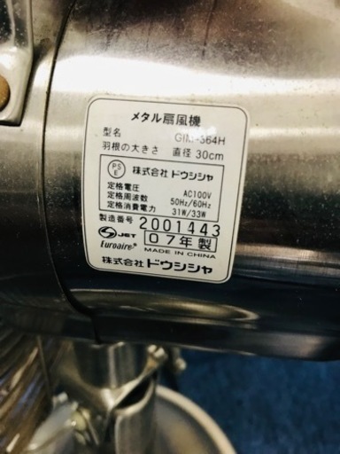 値下げしました。　レトロシリーズ①扇風機
