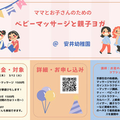 ＠安井幼稚園　ベビーマッサージ・親子ヨガの画像