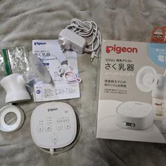 Pigeon　電動さく乳器　pro personal R