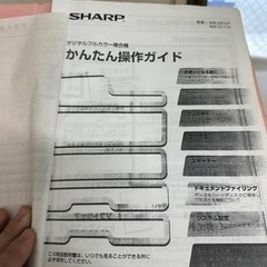 シャープ　MX2310の画像