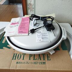 東芝ホットプレート（未使用）