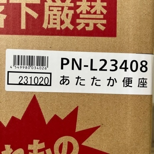 新品 未開封 パナソニック エイジフリー ライフテック 家具調トイレ 座楽 はねあげ  あたたか便座 PN-L23408 ダークブラウン 介護用品
