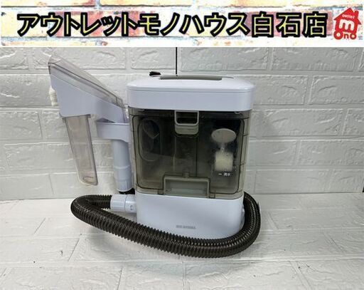 アイリスオーヤマ リンサークリーナー コンパクト RNS-300 2021年製 IRISOHYAMA  札幌市白石区 白石店