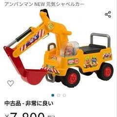 値下がりした！アンパンマンショベルカーの画像