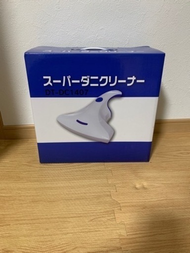 美品スーパーダニクリーナー