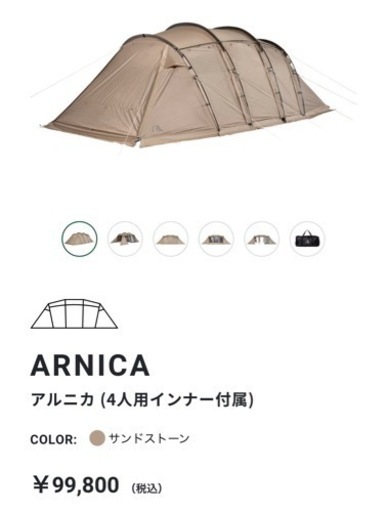 サバティカルアルニカ(新品未開封)