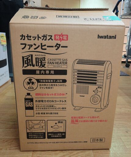 お値下げ！未使用品！ イワタニ カセットガス ファンヒーター 2018年製 CB-GFH-2 風暖 屋内専用 Iwatani 西岡店