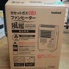 お値下げ！未使用品！ イワタニ カセットガス ファンヒーター 2018年製 CB-GFH-2 風暖 屋内専用 Iwatani 西岡店の画像
