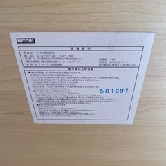 ニトリ　ローテーブル　ハロー　ナチュラルの画像