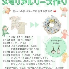 メモリアルリース作り【子供服をリメイク🌟】