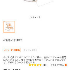 【完了】コンビ プルメアS ベビーラックの画像