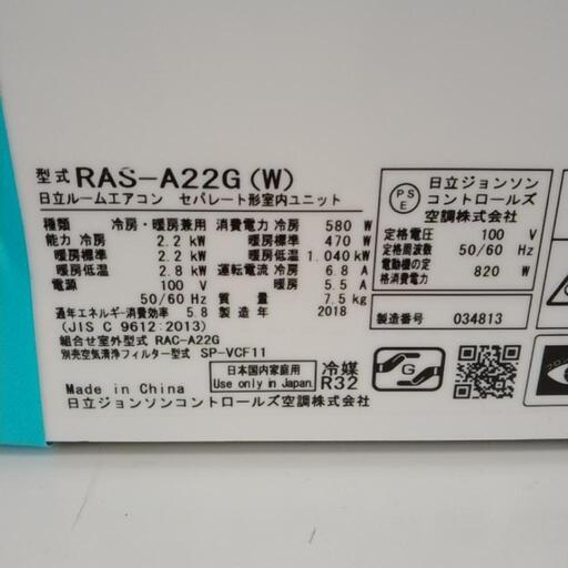HITACHIエアコン 18年製 2.2kw TJ2379