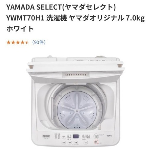 ヤマダセレクト 全自動洗濯機 YWM-T70H1 7.0㎏ 2021年製 YAMADA