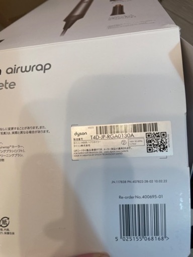 ダイソン エアラップ マルチスタイラー HS05
