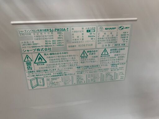 ★SHARP　自動製氷付き　3ドア冷凍冷蔵庫　350L　2015年製　プラズマクラスター搭載★