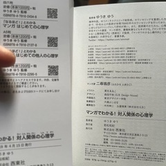 マンガでわかる! 対人関係の心理学の画像