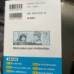 マンガでわかる! 対人関係の心理学の画像