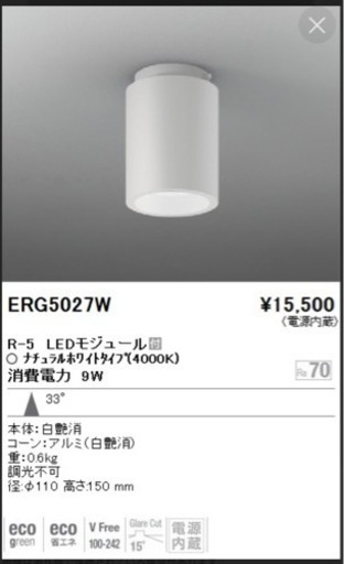 LED照明2つセット　遠藤照明　中古