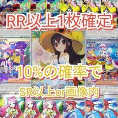 【田川市】🔥【ネットオリパ】RR以上1枚確定　50口まとめ買い🔥　783【福岡県　筑豊　おたからの翔】