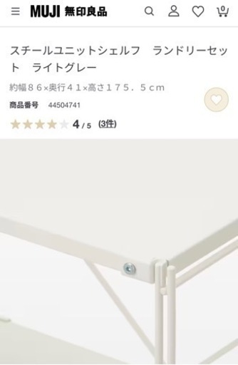 無印　スチールユニットシェルフ