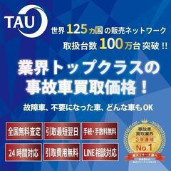 愛知県　高価買取ならタウへお任せ