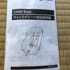 タカタ製 チャイルドシート TKBPB-03の画像