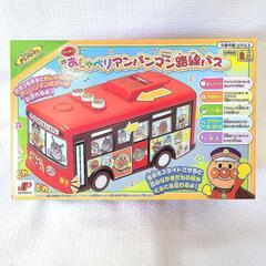 それいけ！アンパンマン しゅっぱつ！ おしゃべりアンパンマン 路線バス