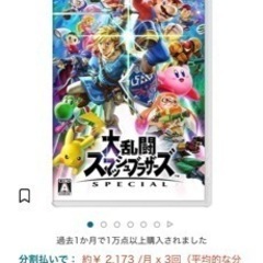 大乱闘スマッシュブラザーズ Switchソフト ※ソフトのみ