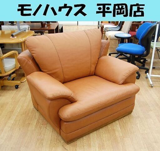 モーベルアート 1人掛けソファ 幅114×奥行88×高さ86㎝ キャメル系 革製 レザー 1Pソファ 椅子 MOBEL ART 札幌市 清田区 平岡