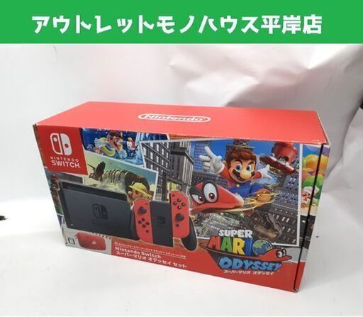 任天堂 Switch 本体 スーパーマリオ オデッセイセット スイッチ NINTENDO SWITCH ニンテンドー ゲーム機  札幌市 平岸店