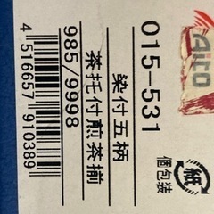 【未使用品】染付五柄　茶托付煎茶揃の画像