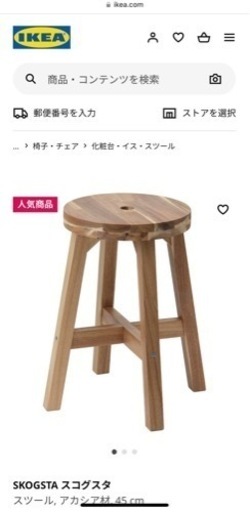 IKEA スコグスタ　スツール　未使用