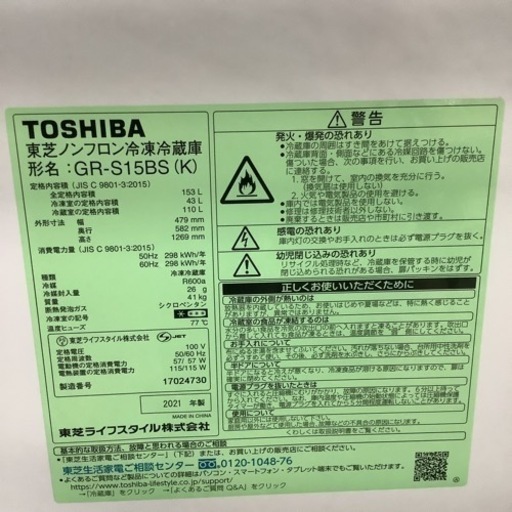TOSHIBA   東芝　冷蔵庫　GR-S15BS   2021年製   153L 