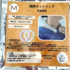 【新品】発熱ホットリング　防寒　繰り返し使用可能　肩こりの画像