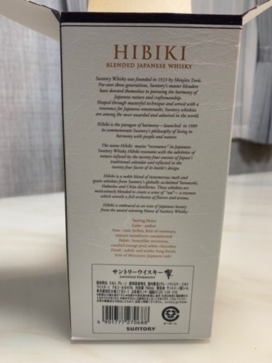 品薄‼️響 JAPANESE HARMONY 700ml 