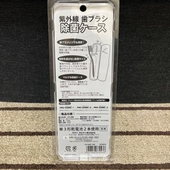 maruman歯ブラシ除菌ケース800円の画像