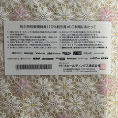 【譲り先決定】ゼビオ　株主優待の画像