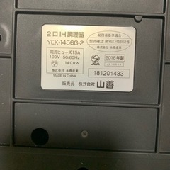 山善　IH調理器　美品の画像